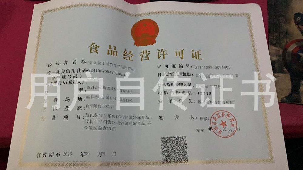 温县薯小堂农副产品经营店