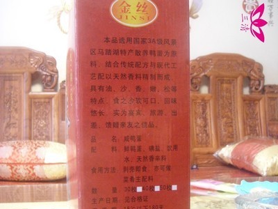 批发供应咸鸭蛋 金丝流油咸鸭蛋 烤鸭蛋 营养丰富 马踏湖特产图2