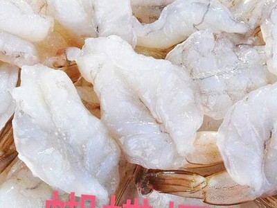 蝴蝶虾仁鲜冻海鲜大虾仁火锅青虾肉白虾仁冷冻海鲜活水产速虾直供图4