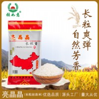 亮晶晶（长粒丝苗米）10公斤装长粒大米籼米软糯香米籼米源头厂家