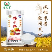 粘米粉25kg/袋肠粉原料粘米粉月饼预拌粉 水晶糕水晶饺子