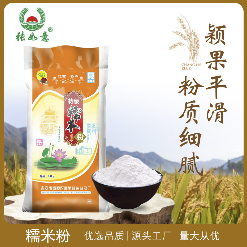 糯米