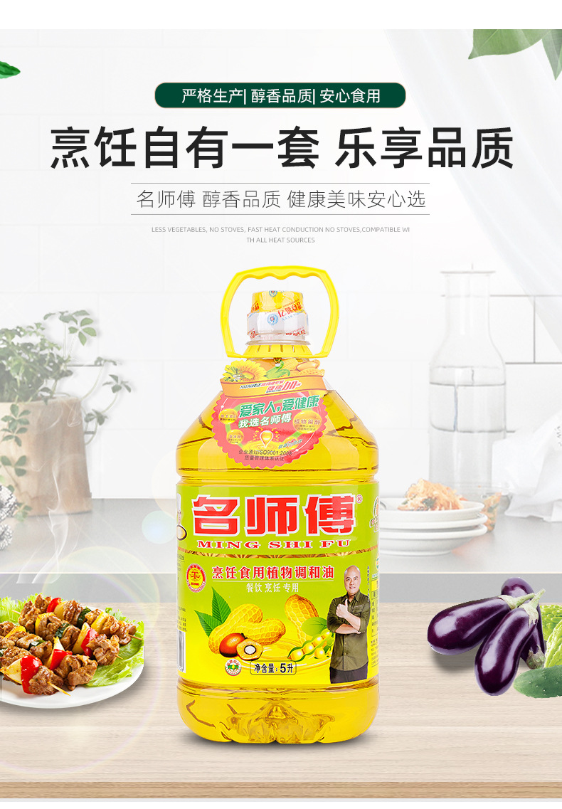名师傅烹饪使用植物调和油_06