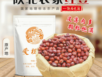 红豆陕北红豆五谷杂粮红豆 农家红豆产地货源真空包装420g图5