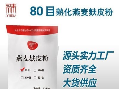 易素燕麦麸皮粉80目 12.5kg食品级燕麦纤维粉厂家直销代工图5