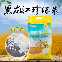 厂家直批 黑龙江珍珠米 2020年秋季新米10kg20斤东北大米农家笨米