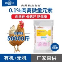 厂家直供预混料肉鸡饲料添加剂促生长复合微量元素鸡鸭鹅肉禽多矿