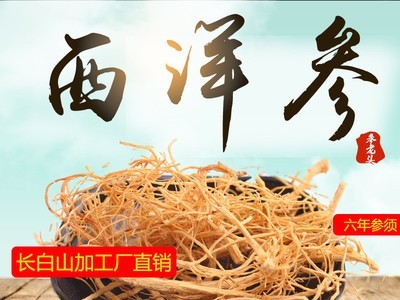 东北长白山人参西洋参须人参须500g毛须根泡酒煲汤花旗参须子断根图5