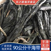 90公分干海带 水产海鲜干货海带条 去边去梢日晒无沙海带干货