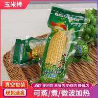 黄糯玉米棒 真空包装200克 单穗盒装玉米棒 甜糯玉米棒真空批发