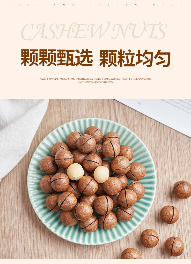 夏威夷果详情_05
