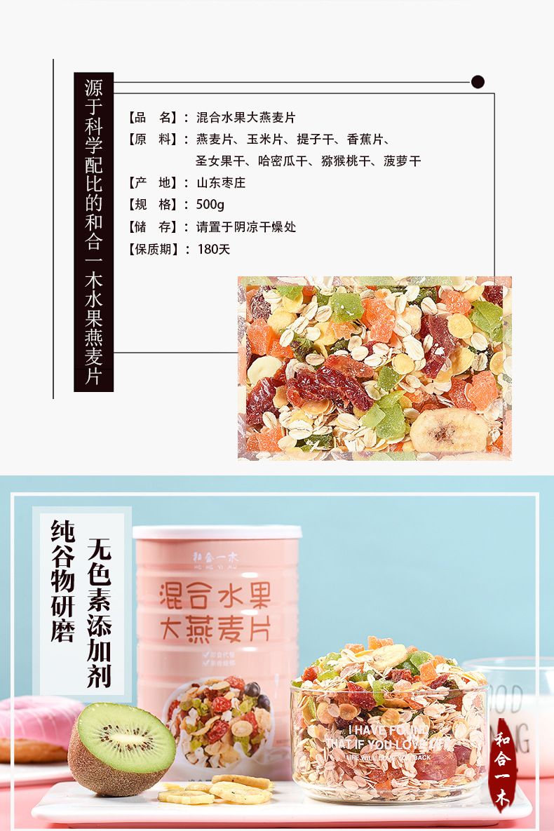 禾禾一木--喷绘铁罐--水果麦片-详情_03.jpg