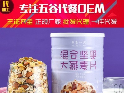 和合一木即食水果谷物麦片谷物坚果营养早餐批发及OEM水果燕麦片图5