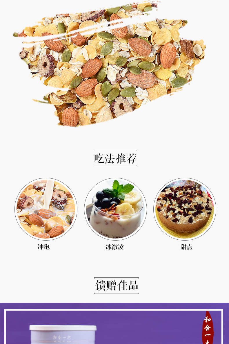 禾禾一木--喷绘铁罐--坚果麦片-详情_06.jpg