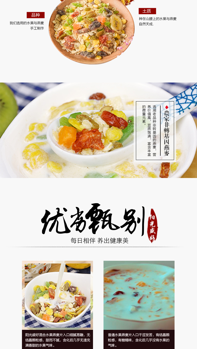 阳光盛好--水果麦片-详情_04.jpg