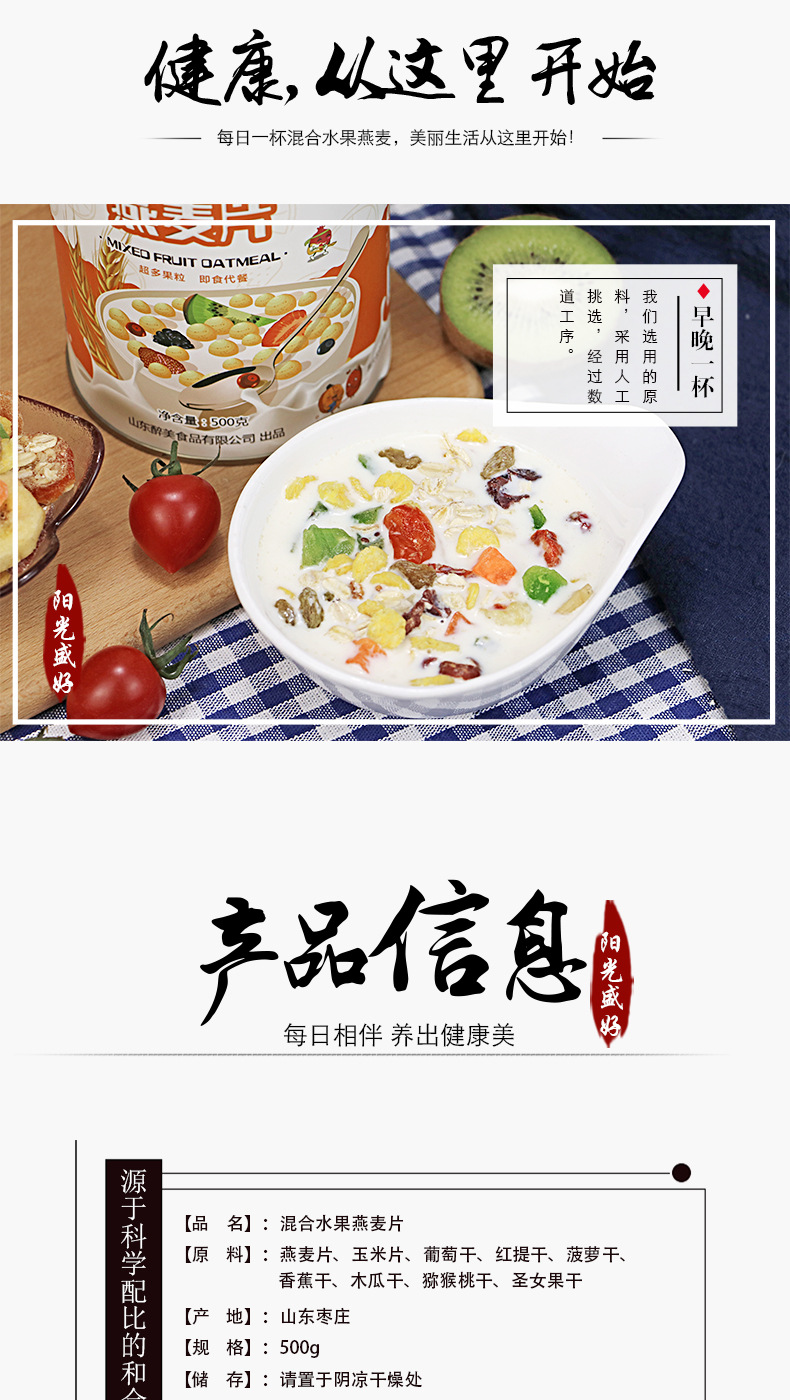 阳光盛好--水果麦片-详情_02.jpg