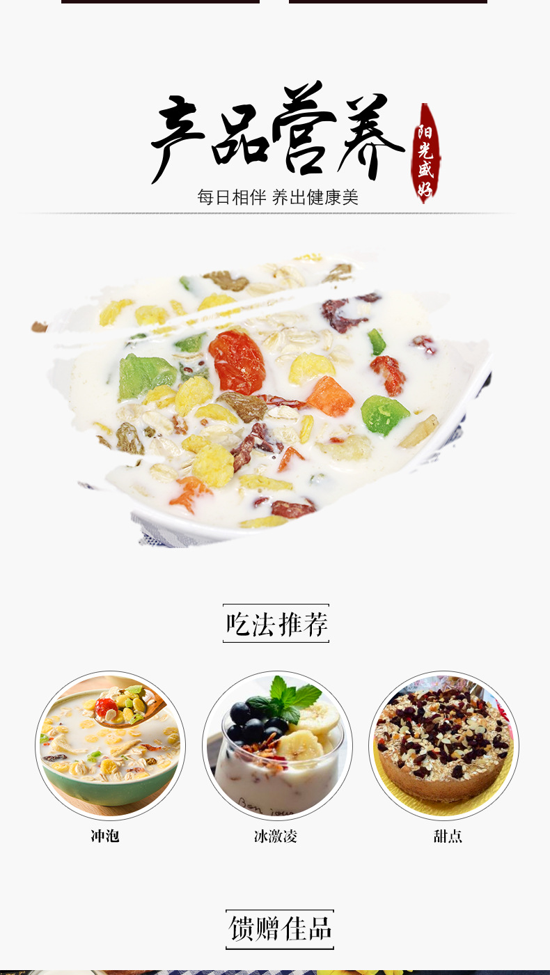 阳光盛好--水果麦片-详情_05.jpg