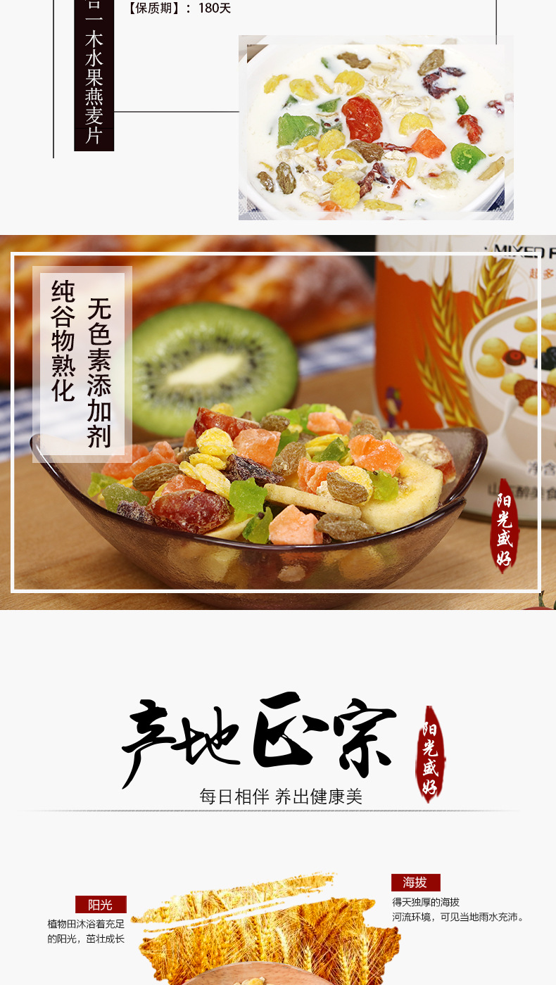 阳光盛好--水果麦片-详情_03.jpg