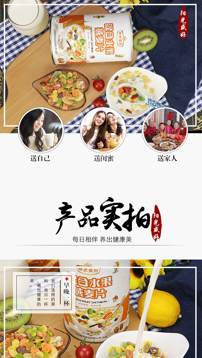 阳光盛好--水果麦片-详情_06.jpg