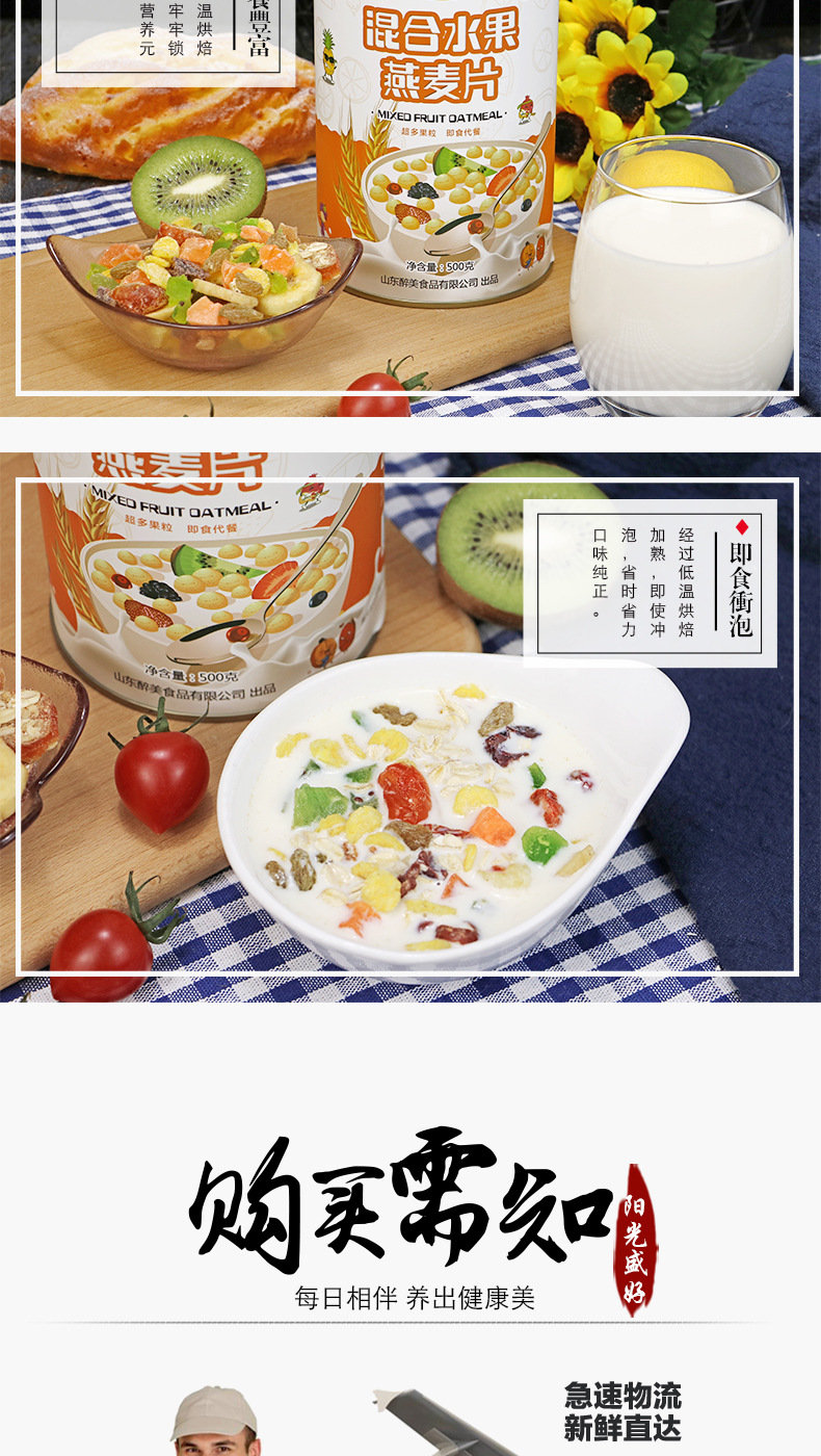 阳光盛好--水果麦片-详情_08.jpg