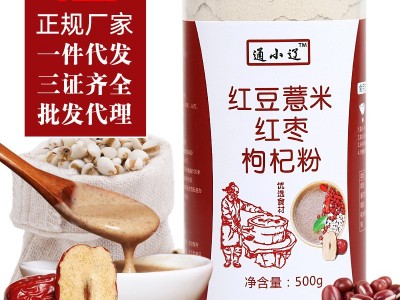 红豆薏米粉薏仁枸杞粉 五谷杂粮熟粉 代餐粉OEM贴牌代加工500g图5