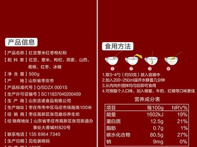 红豆薏米粉薏仁枸杞粉 五谷杂粮熟粉 代餐粉OEM贴牌代加工500g图3