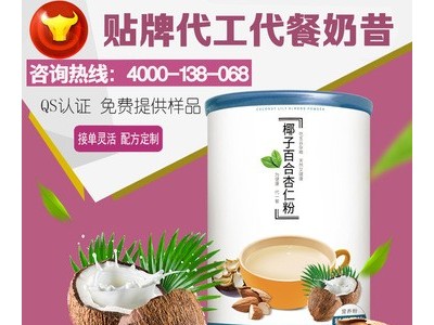 五谷粉 代加工椰粉纯椰汁粉百合杏仁粉营养粉代餐粉五谷粉伴侣图5