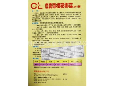批发庆农65日青梗松花花椰菜种子 供应进口蔬菜种子高产花菜种子图2