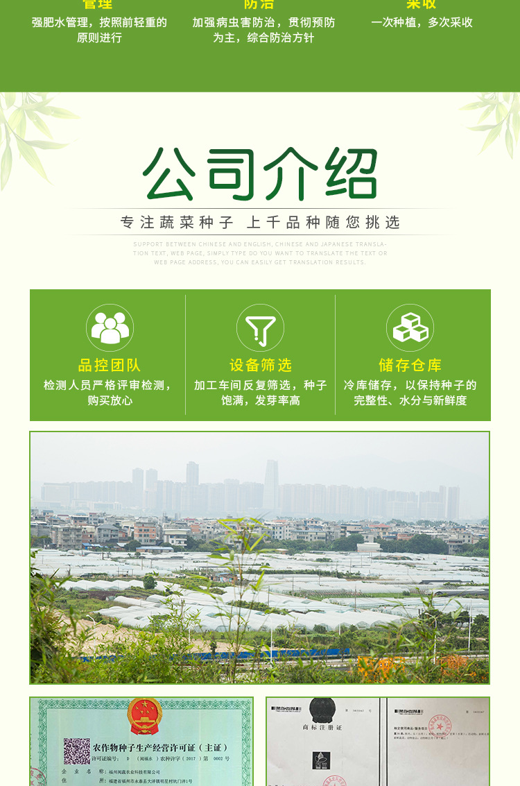 【福州闽蔬农业科技有限公司】内页32-恢复的-恢复的_08
