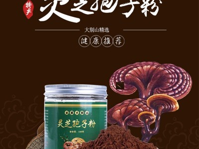 厂家货源大别山灵芝孢子粉 口感细腻 100g罐装孢子粉图5