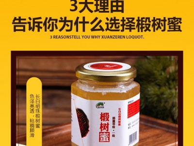 加工定制椴树蜜人参蜜蜂蜜东北特产结晶雪蜜贴牌代工厂家直供图5