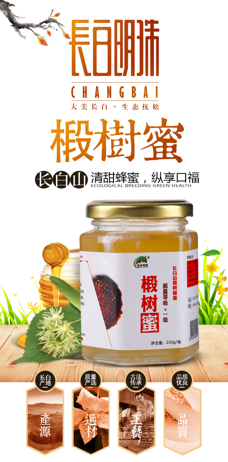 椴树蜜1详情页_01