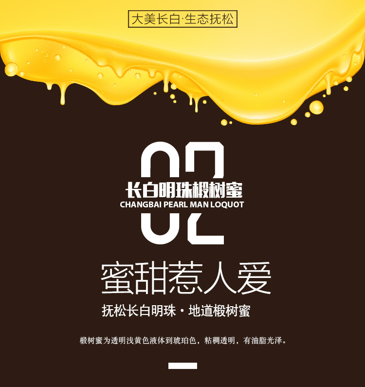 椴树蜜1详情页_03