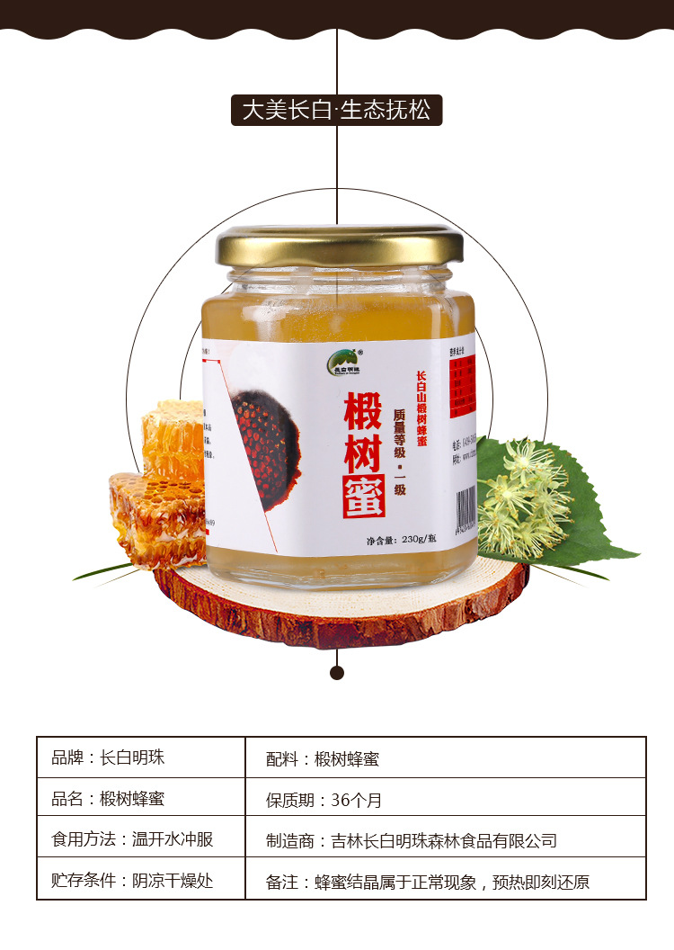 椴树蜜1详情页_04