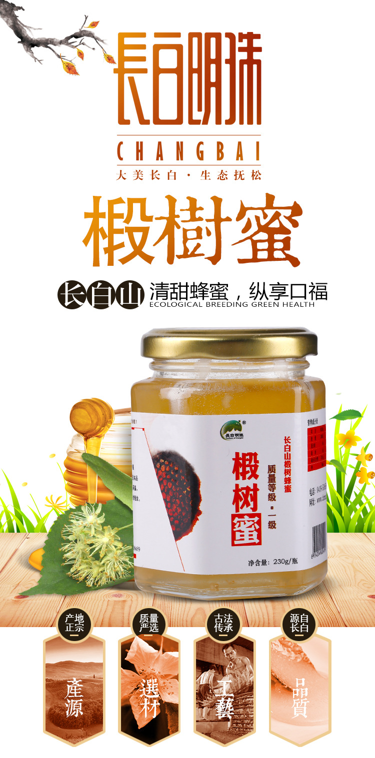 椴树蜜1详情页_01