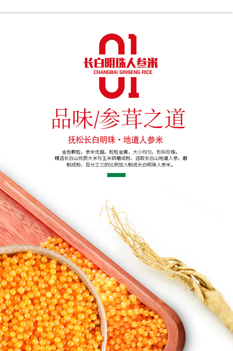 长白明珠人参2_02