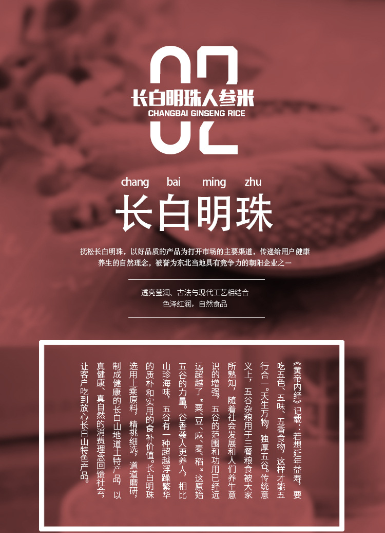 长白明珠人参2_04