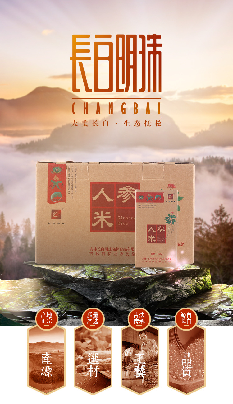 长白明珠人参2_03