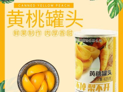 黄桃罐头425克 经销批发餐饮直供新鲜水果罐头糖水黄桃罐头图5