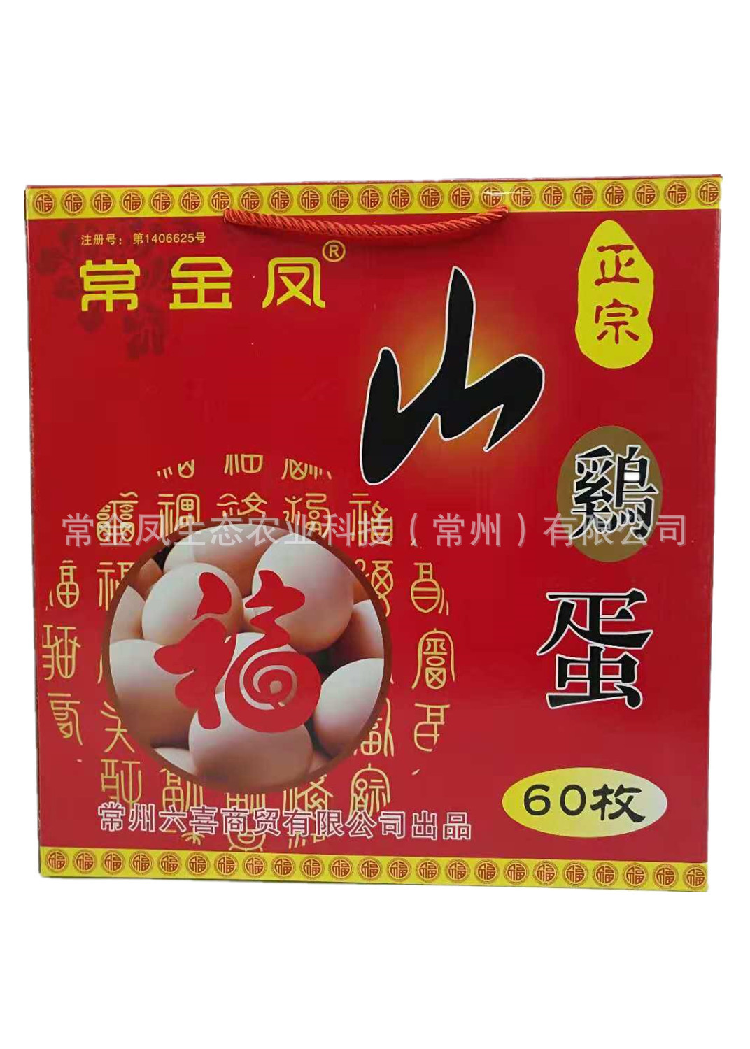 常金凤山鸡蛋60枚礼盒.jpg