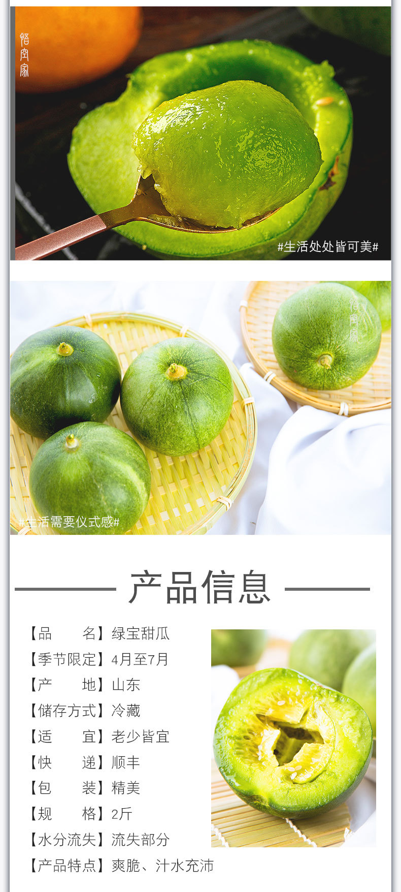 绿宝甜瓜模板_05.jpg