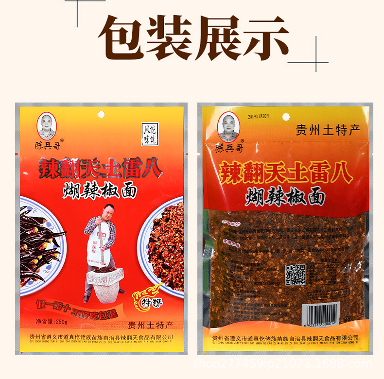 糊辣椒面_08.jpg