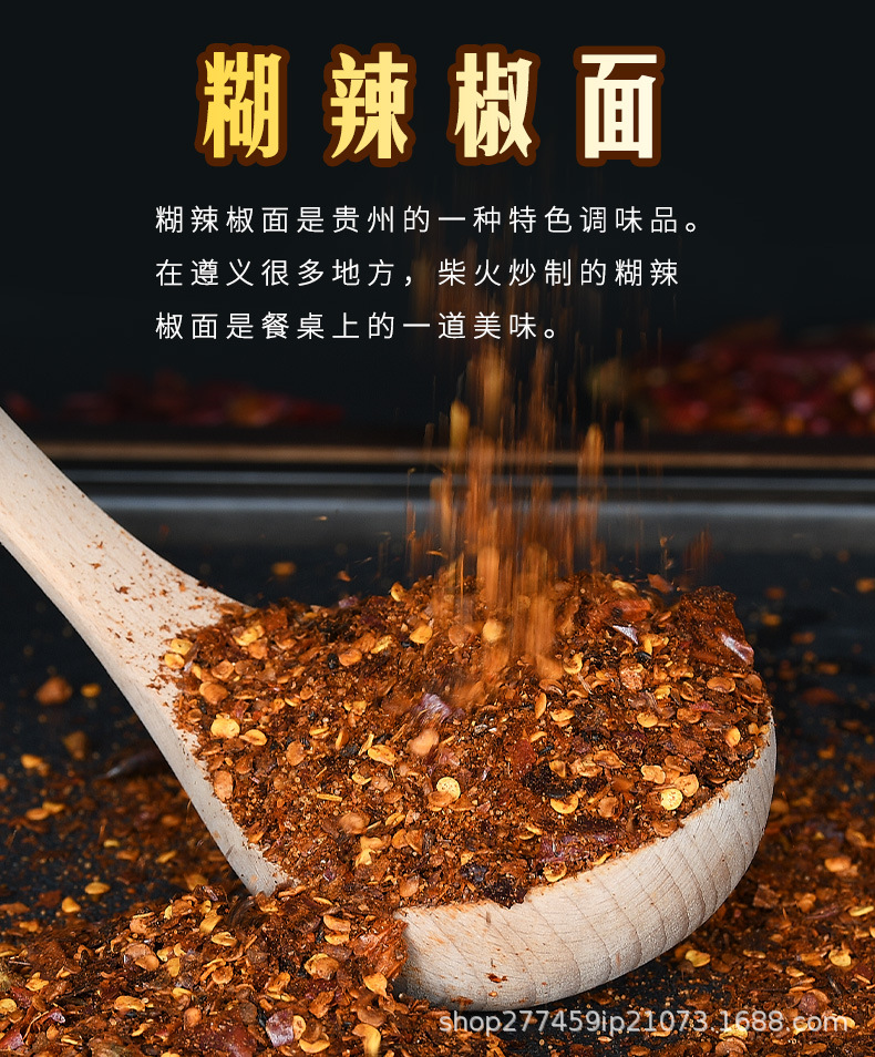 糊辣椒面_01.jpg