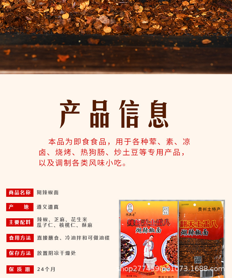 糊辣椒面_02.jpg