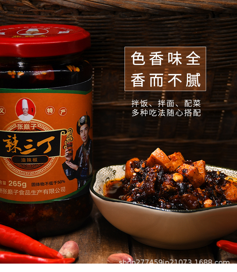 辣三丁_01.jpg