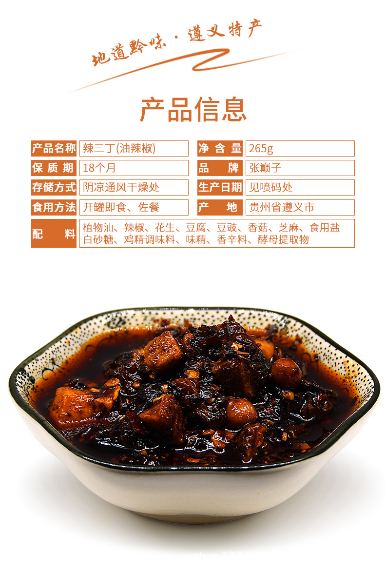 辣三丁_05.jpg