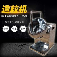 实验室制粒机304不锈钢圆锅造粒机荸荠式糖衣机碳酸钙包衣机