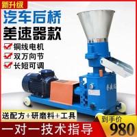 颗粒机小型家用220V鸡鸭鹅鱼兔猪牛羊饲料养殖设备干湿造粒制粒机