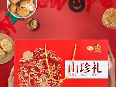 百味山亭山珍礼盒食用菌干货 猴头香菇干货企业定制 送礼 员工 福图3