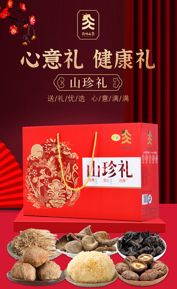 山珍礼_01.jpg